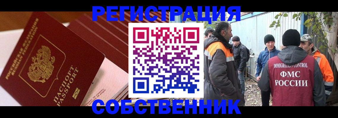 регистрация в Мурманской области