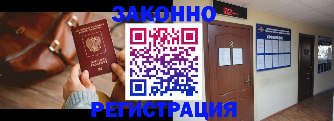 прописка в квартире в Мурманской области