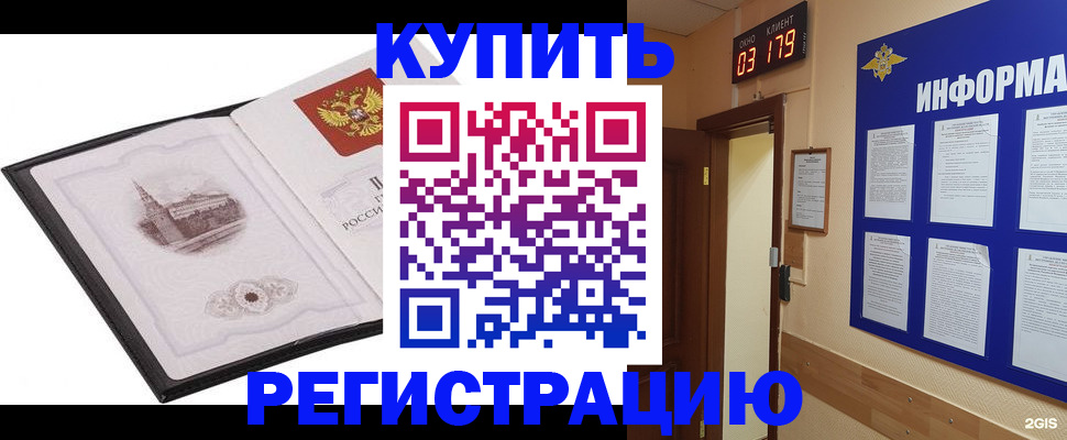 купить прописку в Мурманской области