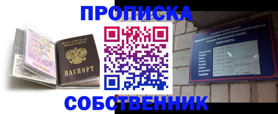 купить прописку в Мурманской области